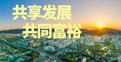 人民网评：共同富裕要靠勤劳智慧来创造