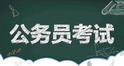 @考生们，湖北省考报名剩最后一天！请抓紧