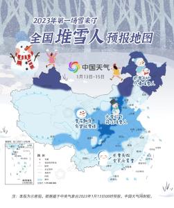 降雪核心时段开启！全国堆雪人预报地图出炉 看看哪里能实现雪人自由