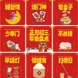 盘点！正月初三有哪些年俗？