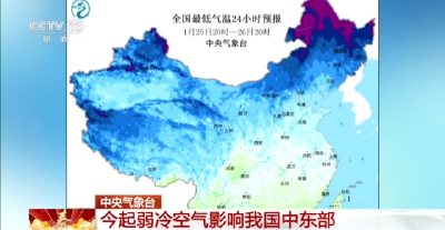 南方多地气温创今冬新低 今起弱冷空气影响我国中东部