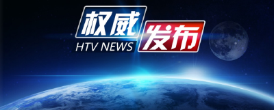 省十四届人大一次会议主席团举行第五次会议