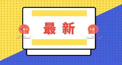 国务院联防联控机制：做好新冠重点人群动态服务和“关口前移”工作