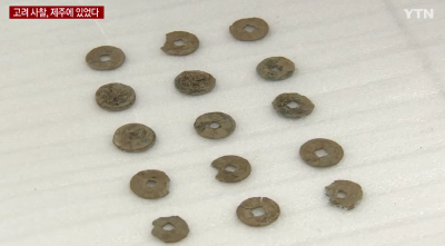 韩国宣布出土20枚中国宋代钱币 或被指定为文物