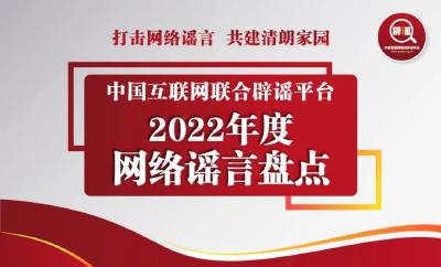 2023年了！这些谣言你还会相信吗？