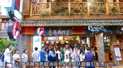 茶颜悦色“罚站式”取餐引吐槽，店家回应：已取消，记者现场探访实情