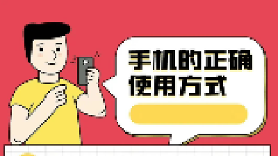 当心枕边隐患！这个习惯可能你也有！