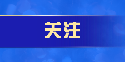 湖北省市场监管局：用“消费放心”提振“消费信心”