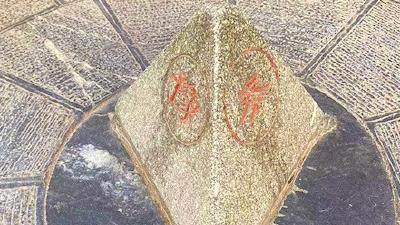 一脚踏三省 三省一条街 绕着石头转一圈瞬间跨越鄂豫陕