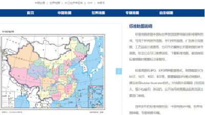 自然资源部发布最新地图规范：不得影响中国领土的完整表达