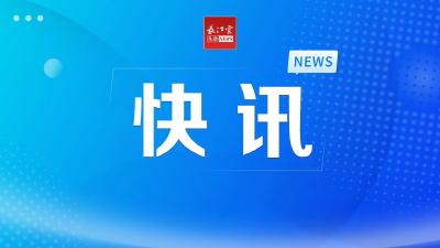 胡劲军、邢博被任命为中央广播电视总台副台长