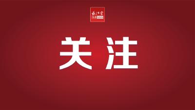 湖北实施生态环保专题报告制度 每年1月，各市州向省报告上年情况