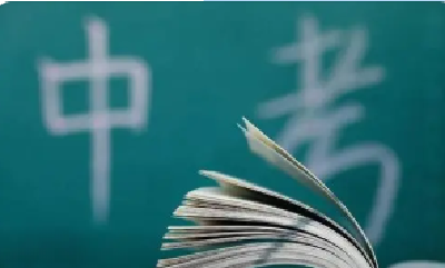 不让“差生”参加中考，是对普职分流的扭曲