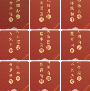 “汤圆甜甜，好事连连！”元宵节单韵祝福文案来了