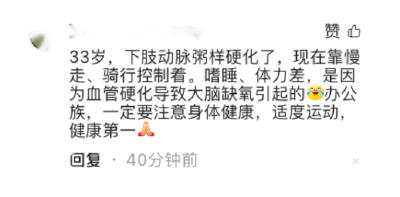 90后却查出一身老年病！年轻人千万别再糟蹋自己了！