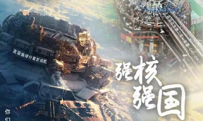 硬核！国家队“团建式”喊话流浪地球：你们尽管想象我们负责实现