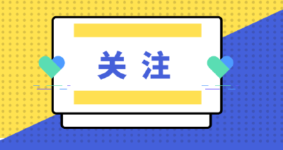 事业单位工作人员考核，有了新规定！
