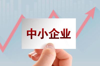 一月中国中小企业发展指数回升 升幅达近两年最高