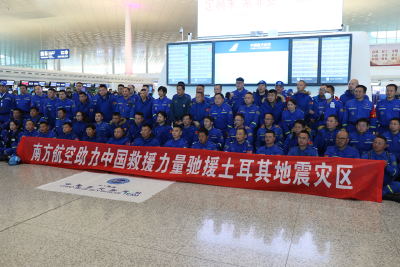 南航运送127名中国救援队员驰援土耳其地震灾区