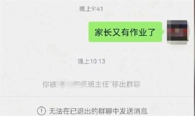 说句“家长又有作业了”被踢出群聊，是谁的问题？