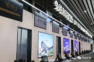 海南：从铁路港口离岛也能提免税品了