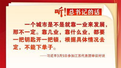 长江评论 |《听！总书记的话》：一把钥匙开一把锁