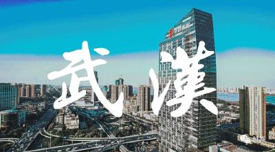 GDP超1.88万亿！2022年武汉国民经济和社会发展统计公报发布