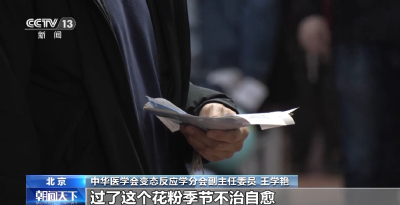 花粉高峰期来了！出现这些症状，高度警惕！如何与感冒区分→