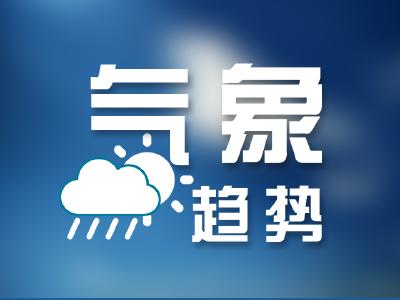 武汉26℃+！中央气象台：寒潮预警在写了