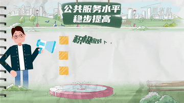 民生答卷！换种方式带你看