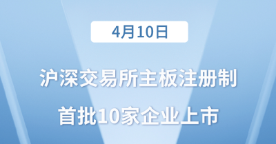 今天，股票发行注册制改革全面落地