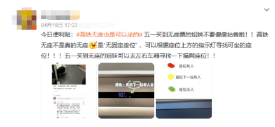 高铁无座票，也是可以坐的！