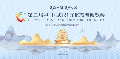 免费看！第二届中国（武汉）文旅博览会门票获取攻略来了