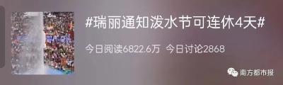 一地通知：连休4天！网友沸了