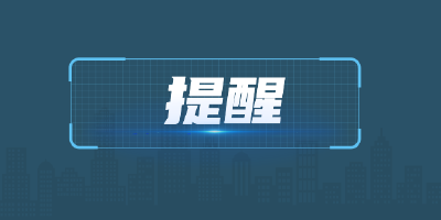 遇到这些行为，请立即举报！