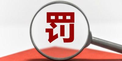 网红自嗨锅“侮辱死者”，罚款800000元