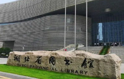 好消息！4月23日起，湖北省图书馆将延长部分区域开放时间