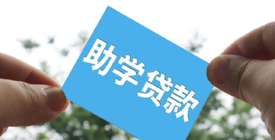 国家助学贷款免息及本金延期偿还需申请吗？已扣款可退吗？权威回应来了