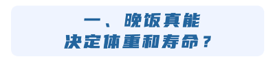 那些长期不吃晚饭的人，最后都怎样了？5个后果，希望你没有