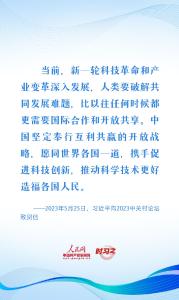 时习之丨推动科学技术更好造福各国人民 习近平贡献中国方案