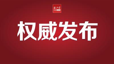 琚朝晖同志任湖北省委常委、省委宣传部部长