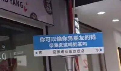 网红奶茶店被罚：广告幽默不应拿法律开玩笑