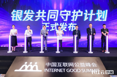 关注1.3亿空巢老人安全，腾讯联合多方合作伙伴发起“银发共同守护计划”