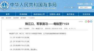 航行警告！珠江口部分海域军事演习