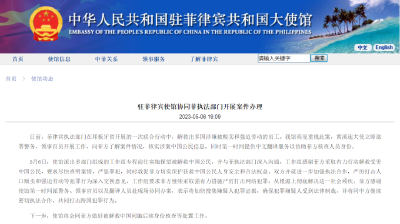 一批中国公民获救！中国驻菲律宾大使馆：严惩罪犯