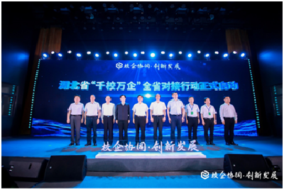 企业“出题”高校“答”！首届湖北省“千校万企”协同创新对接大会在鄂州举办