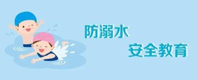 谨防溺水！湖北省教育厅发布重要提示