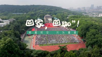 回家，“回珈”！跨越时空，只为重逢
