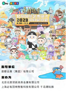 第二届北京国际艺术设计玩具展月底亮相 