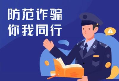 反诈“国家队”推出七大反诈利器